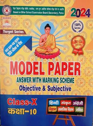 मॉडल पेपर आंसर विथ मार्किंग स्कीम ऑब्जेक्टिव एंड सब्जेक्टिव