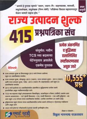 Rajya Utpadan Shulka 415 Prashnapatrika Sanch - Smart Study- TCS Pattern Nusar