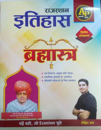 Apni Padai Rajasthan Ka Itihas Bramhastra 2ND EDITION By Rohit Si