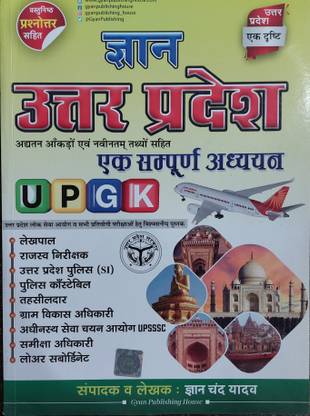 ज्ञान UPGK + SSC CHSL बाय ज्ञान चंद यादव