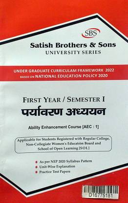 SBS डेल्ही यूनिवर्सिटी बी ए प्रोग 1st ईयर प्रयवरण अध्ययन (एनवायरनमेंटल स्टडीज़) सेमेस्टर I AEC 1 बेस्ड अंडर ग्रेजुएट क्यूरिक्युलम फ्रेमवर्क /नेटूनल एजुकेशन पॉलिसी UGCF/NEP