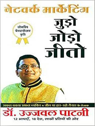 Judo Jodo Jeeto (Network Marketing , English) - Paperback