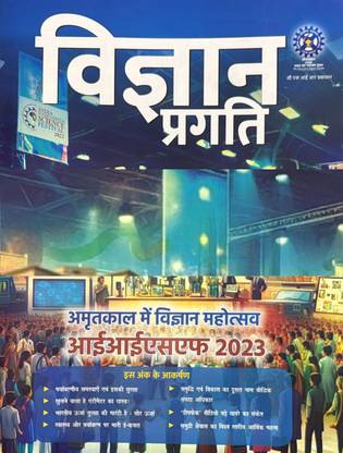 Vigyan Pragati January 2024 - Amritkal May Vigyan Mohatsav