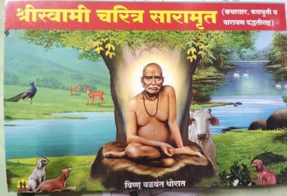 SriSwami Charitra Saramrut