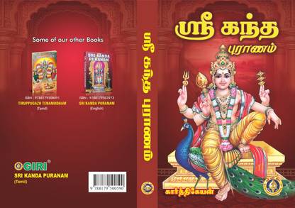 Sri Kanda Puranam - Tamil
