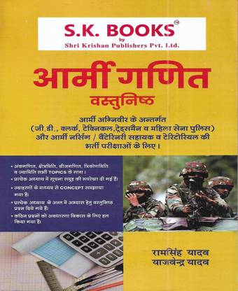 Army Ganit / Army Maths 2023-24 In Hindi