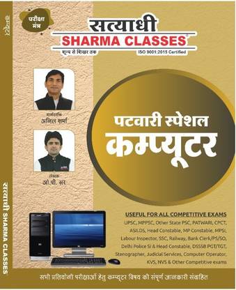 Computer Book By Satyadhi Sharma Classes