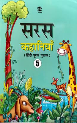 तरुण सरस खानिया हिंदी वर्क बुक - 5