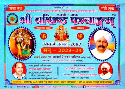 Shri Vashishth Panchangam 2023 -24 (Vikram Samvat 2079-80)