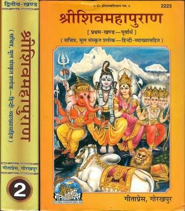 Shri Shiv Maha Puran, (Part 1 Part 2 ) Combo Pack Set Books (Hindi)