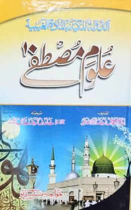 Ad Daulatul Makkiya (Ilm Mustafa) Urdu By Imam Ahmed Raza Khan And Hamid Raza Khan (8285254860)