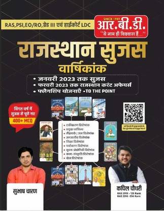 Rajasthan Sujas Varshikank (January 2023)