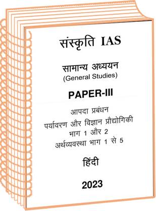 Sanskriti IAS GS Paper 3 Full Set Notes Sasnskriti IAS In Hindi For UPSC Mains 2023