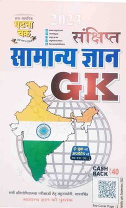 घटना चक्र सामान्य ज्ञान 2023