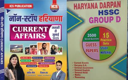 HSSC CET Group D All In One Book With Haryana Express Haryana Current Affairs Book By Diwan Sir