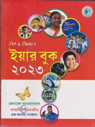 Deb & Dutta's Year Book - 2023,