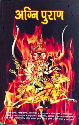 Agni Puran ( अग्नि पुराण)