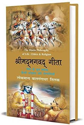श्रीमद भागवत गीता (हिंदी)