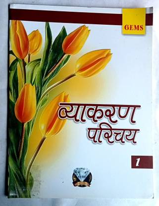 Vyakaran Parichay Class-1(Old Like New Book)