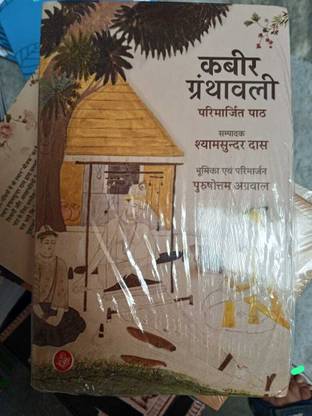2023-Kabir Granthavali BY SHYAMSUNDAR DAS