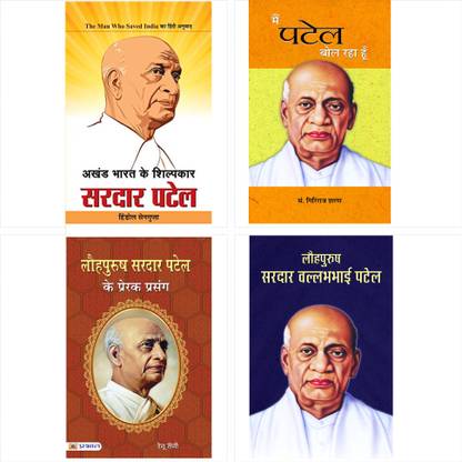 Iron Man Sardar Vallabhbhai Patel (Set Of 4 Books) Hindi Pb (Lauhpurush Sardar Vallabhbhai Patel+akhand Bharat Ke Shilpakar Sardar Patel+lauhpurush Sardar Patel Ke Prerak Prasang+main Patel Bol Raha Hoon)