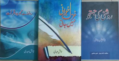 Roshni Ki Jushtuju, Ghazal Khwani Nahi Jaati & Rahnuma E Tajweed O Qirat