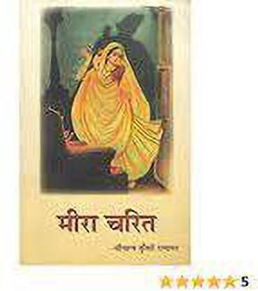 Meera Charitra