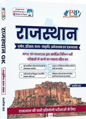 Rajasthan GK Objective Book For All Competitive Exams