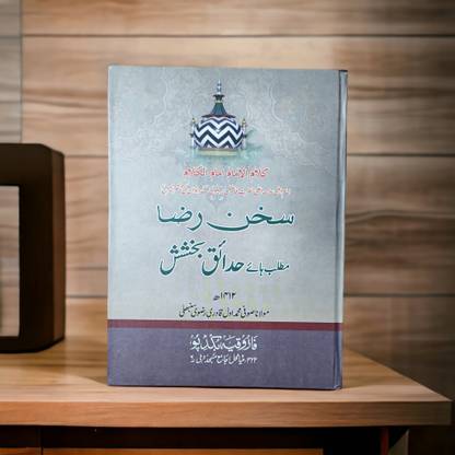 Sukhane Raza Naat Shareef Urdu Book