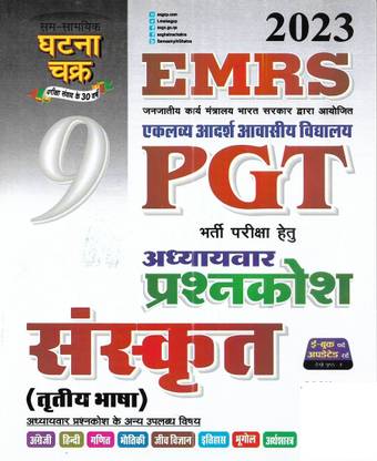 Eklavya Model Residential Schools / EMRS PGT Sanskrit 2023