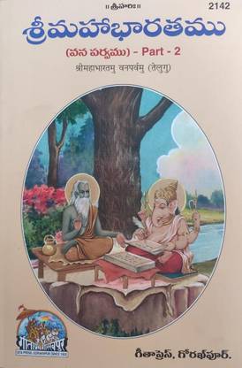 Mahabharatam Vana Parvam Part - 2, Code 2142 Gita Press