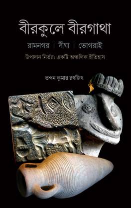 Birkule Birgatha - Ramnagar, Digha, Bhograi