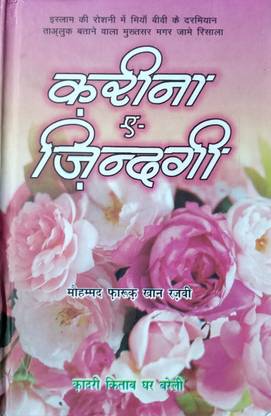 करीना ई ज़िंदगी हिंदी