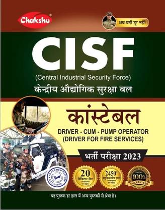 चक्षु CISF कांस्टेबल ड्राइवर कम पंप ऑपरेटर भर्ती परीक्षा 2023 प्रैक्टिस सेट्स पेपर