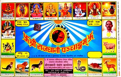Shri Rajdhani Panchangam 2023 -24 (Vikram Samvat 2079-80)