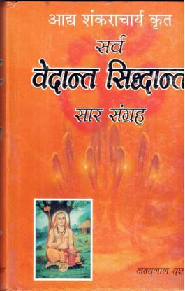 Sarv Vedant Siddhant Sar Sangarah
