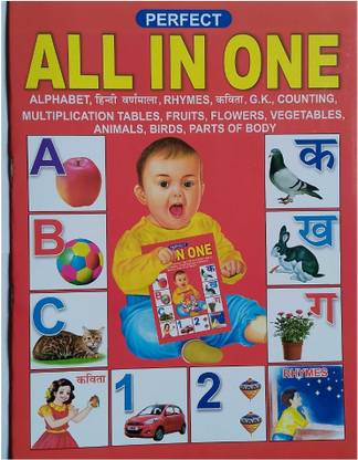 ALL-IN-ONE! Meri Pehli Pustak, Hindi Word Meaning Book