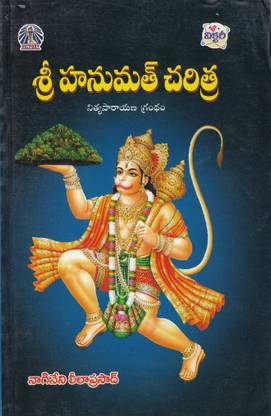 Sri Hanuman Charitra