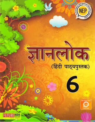 Future Kids Gyanlok Hindi Pathya Pustak Class - 6