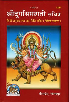 Durga Saptashati