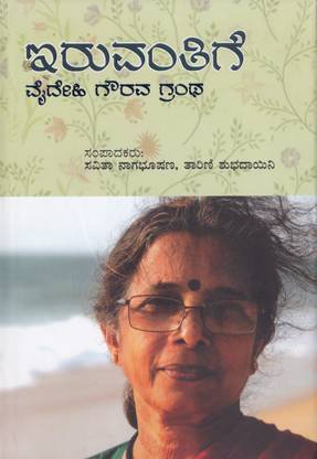 Iruvanthige