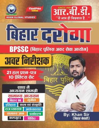 आर.बी.डी बिहार दरोगा Bpssc ( बिहार पुलिस ) बाय खान सर 21 सॉल्व 10 प्रैक्टिस