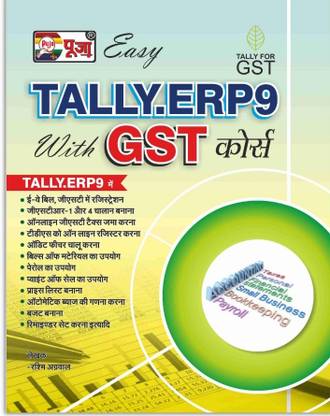 Puja Tally.ERP 9 (6.6.3) With GST Course Latest Book
