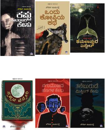 Kowshik Kudurasthe - Kannada Thriller Combo Pack-(Set Of 6 Books)