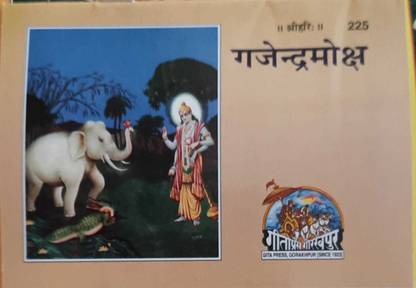 गजेन्द्र मोक्ष