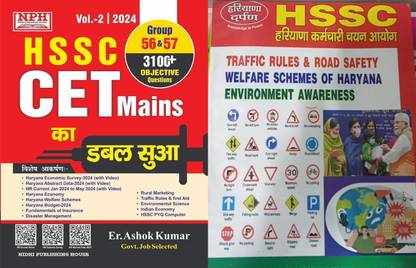 HSSC CET Mains Ka Sua With Traffic Rules Road Safety Welfare Schemes Of Haryana Book