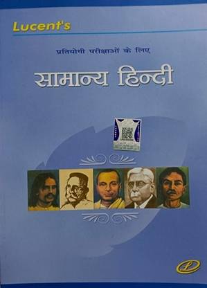 Lucent Samanya Hindi