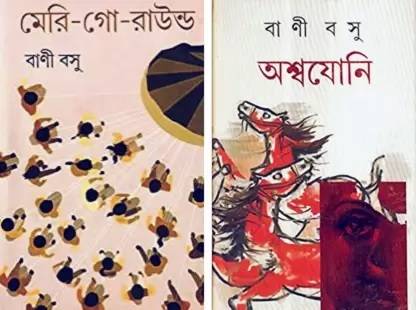 कॉम्बो ऑफ मैरी - गो - राउंड एंड अस्वजनी