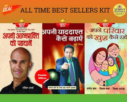 आपने परिवार को खुश कैसे रखें + अपनी आत्माशक्ति को पहचानें + अपनी याददाश्ता कैसे बढ़ाएं