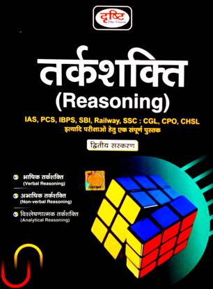 Drishti Tarkshakti (Reasoning) Verbal Reasoning, Non-Verbal Reasoning, Analytical Reasoning